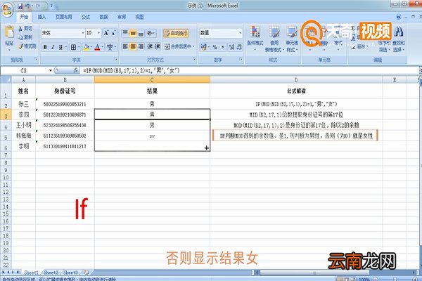 如何从身份证号码中提取性别