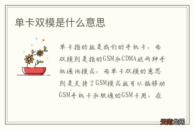 单卡双模是什么意思
