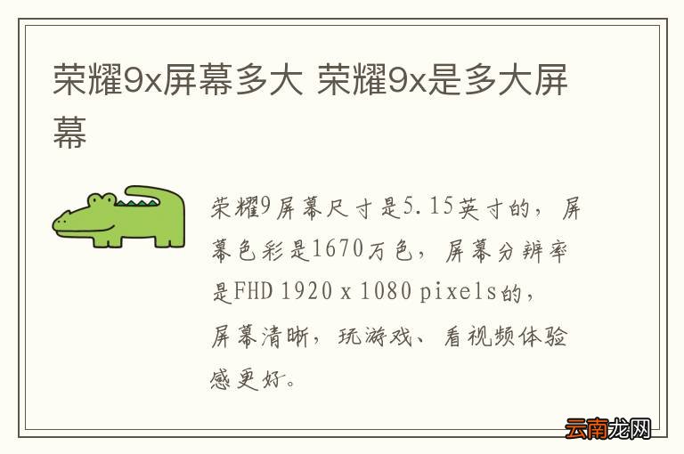 荣耀9x屏幕多大 荣耀9x是多大屏幕