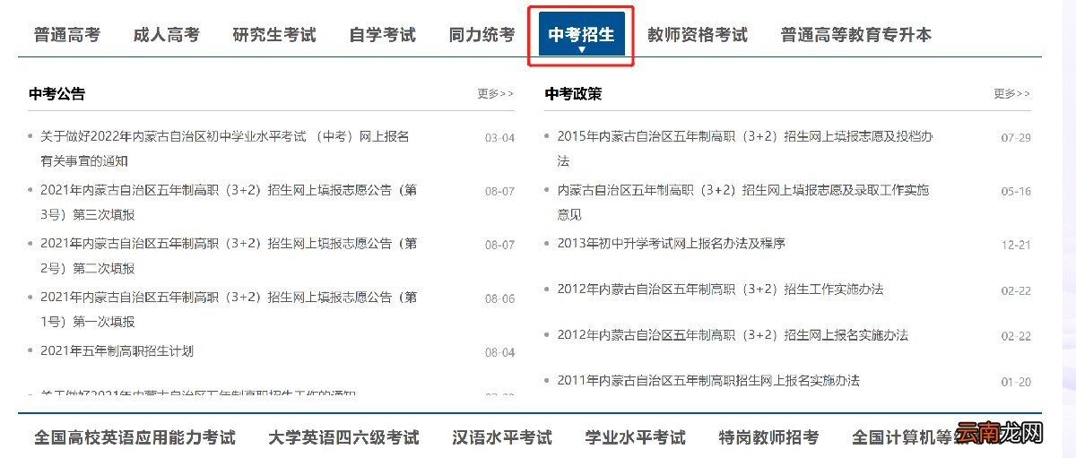 内蒙古招生考试信息网2022年中考网上报名系统入口
