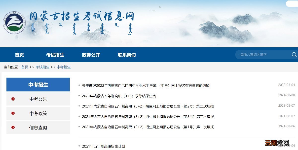 内蒙古招生考试信息网2022年中考网上报名系统入口
