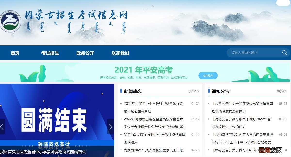 内蒙古招生考试信息网2022年中考网上报名系统入口