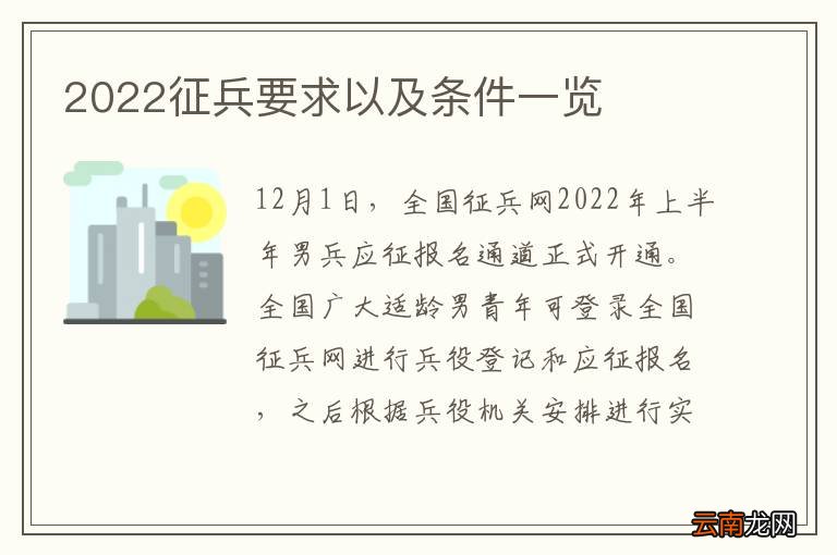 2022征兵要求以及条件一览