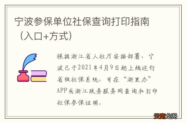 入口+方式 宁波参保单位社保查询打印指南