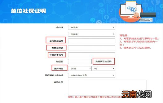 入口+方式 宁波参保单位社保查询打印指南