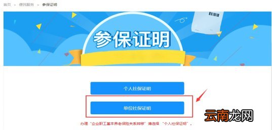 入口+方式 宁波参保单位社保查询打印指南