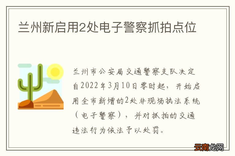 兰州新启用2处电子警察抓拍点位