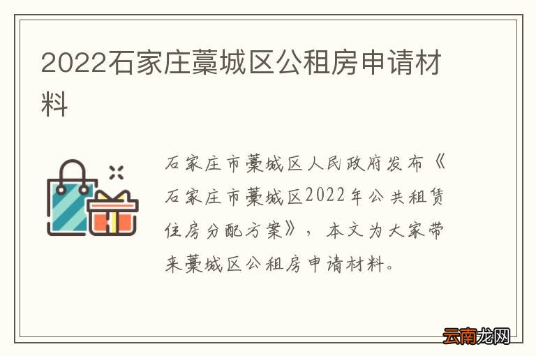 2022石家庄藁城区公租房申请材料