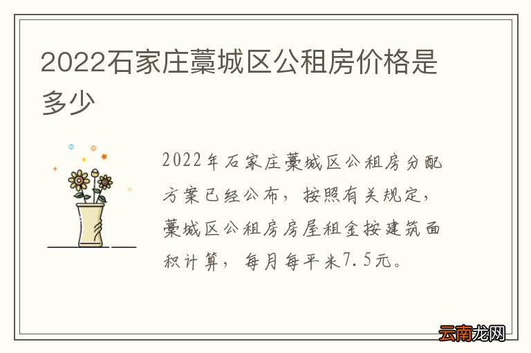 2022石家庄藁城区公租房价格是多少