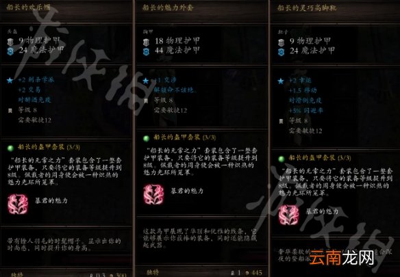 神界原罪2欢乐堡船长套怎么获得 欢乐堡船长套获得方法