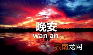 2020晚安计划短信怎么弄 2020晚安计划介绍