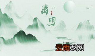 清明祭奠注意事项 清明节祭祀安全注意事项