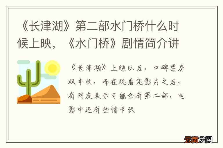 《长津湖》第二部水门桥什么时候上映，《水门桥》剧情简介讲什么故事
