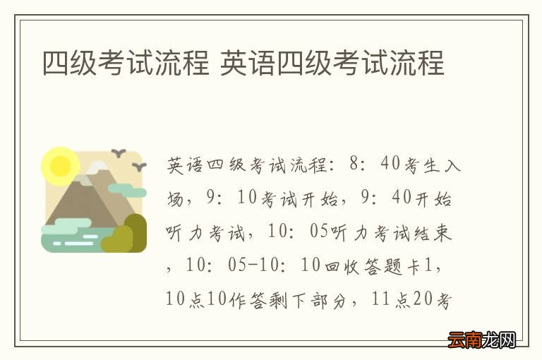 四级考试流程 英语四级考试流程