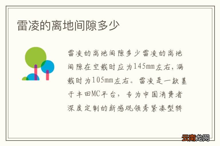 雷凌的离地间隙多少