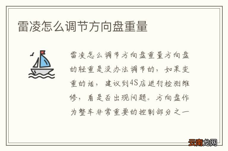 雷凌怎么调节方向盘重量