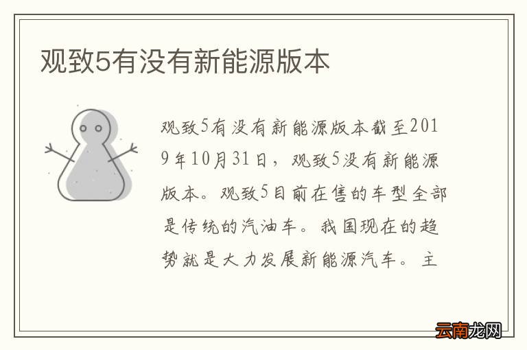 观致5有没有新能源版本