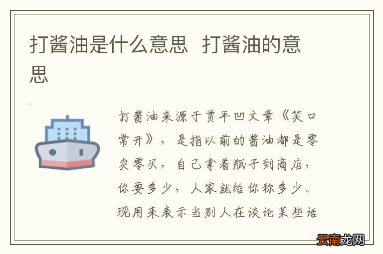 打酱油是什么意思打酱油的意思
