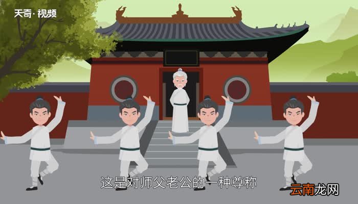 师父的老公叫什么徒弟怎么喊师傅的老公