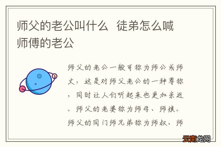 师父的老公叫什么徒弟怎么喊师傅的老公