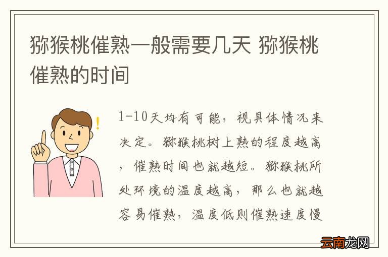 猕猴桃催熟一般需要几天 猕猴桃催熟的时间