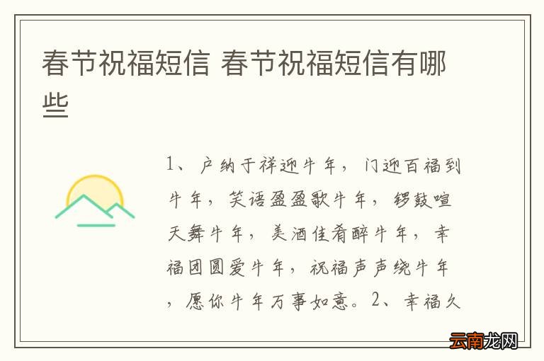 春节祝福短信 春节祝福短信有哪些