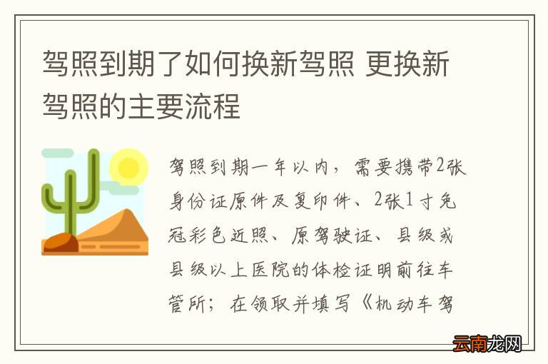 驾照到期了如何换新驾照 更换新驾照的主要流程
