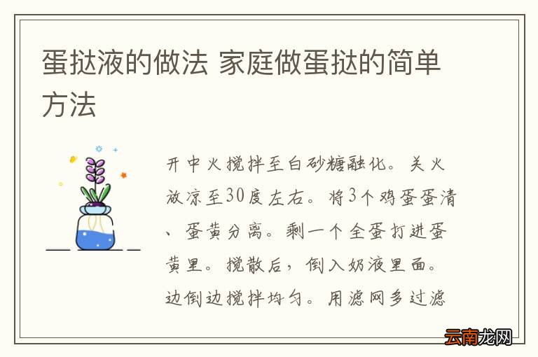 蛋挞液的做法 家庭做蛋挞的简单方法