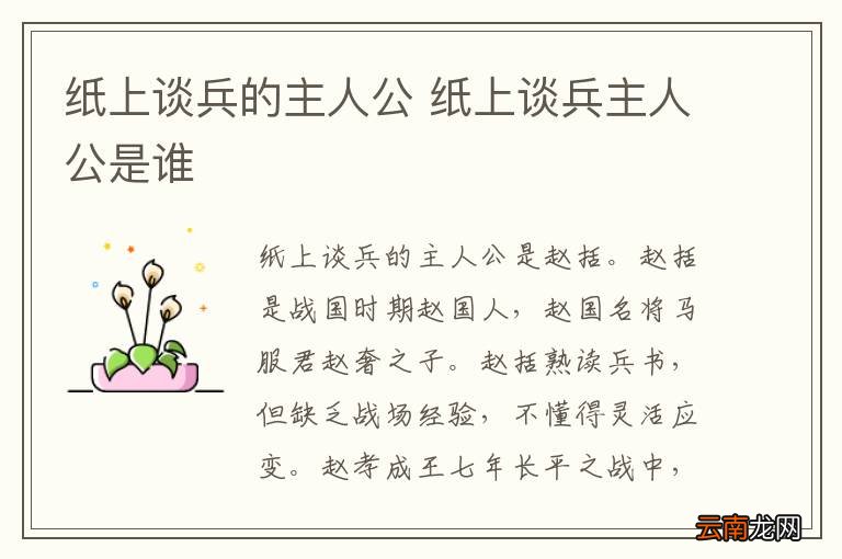 纸上谈兵的主人公 纸上谈兵主人公是谁