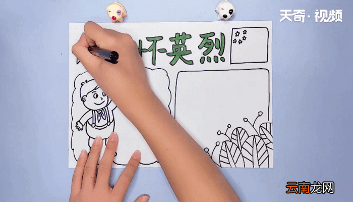 缅怀英烈手抄报 缅怀英烈画报