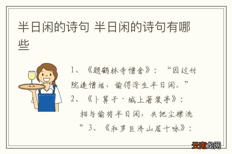 半日闲的诗句 半日闲的诗句有哪些