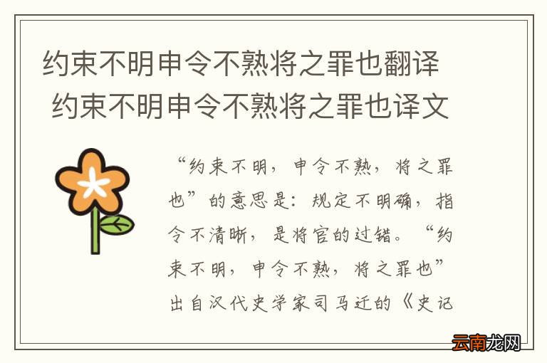 约束不明申令不熟将之罪也翻译 约束不明申令不熟将之罪也译文