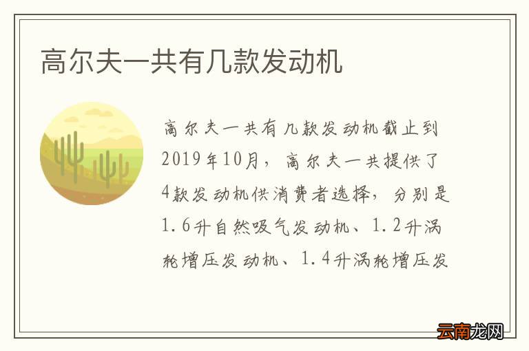 高尔夫一共有几款发动机