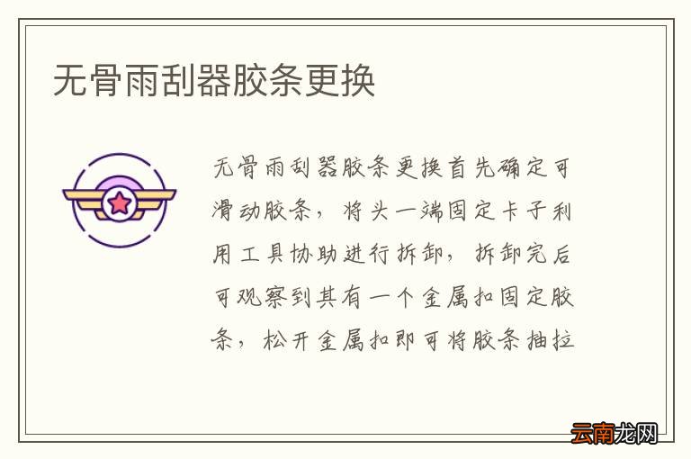无骨雨刮器胶条更换