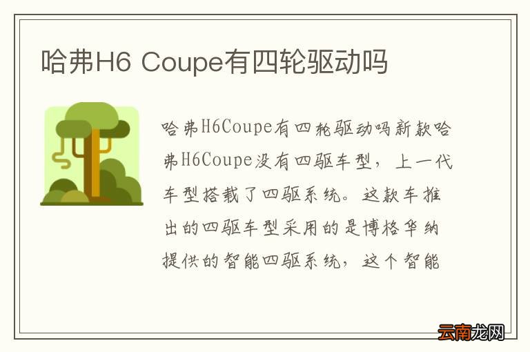 哈弗H6 Coupe有四轮驱动吗