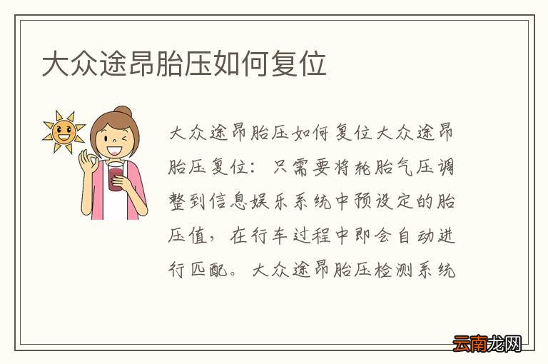 大众途昂胎压如何复位