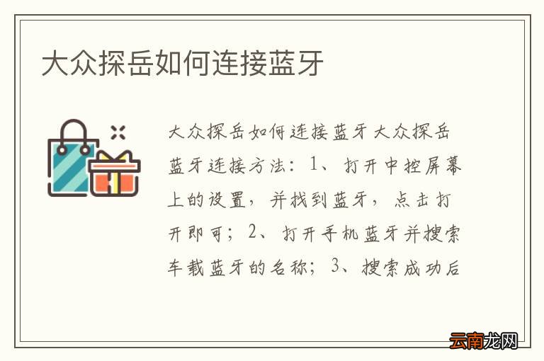 大众探岳如何连接蓝牙