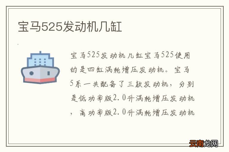 宝马525发动机几缸