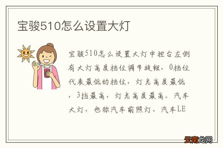 宝骏510怎么设置大灯