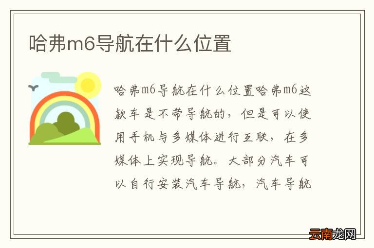 哈弗m6导航在什么位置