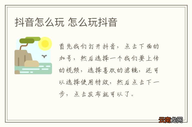 抖音怎么玩 怎么玩抖音