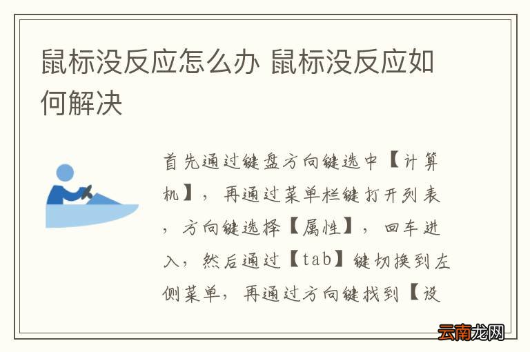 鼠标没反应怎么办 鼠标没反应如何解决