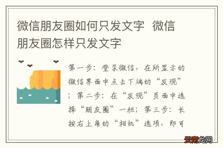 微信朋友圈如何只发文字微信朋友圈怎样只发文字