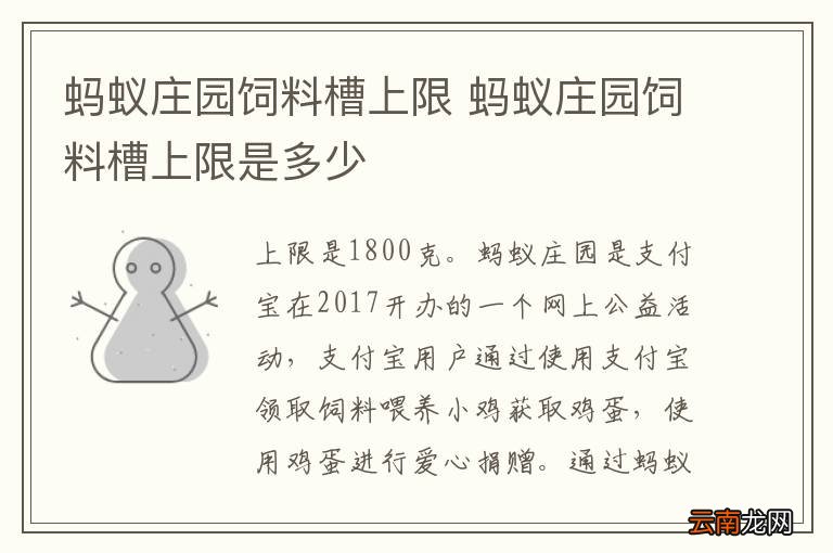 蚂蚁庄园饲料槽上限 蚂蚁庄园饲料槽上限是多少
