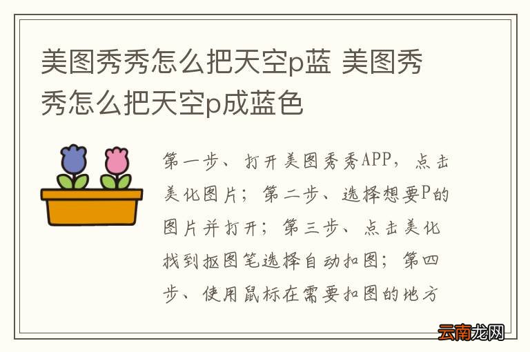 美图秀秀怎么把天空p蓝 美图秀秀怎么把天空p成蓝色