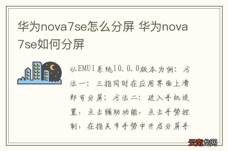 华为nova7se怎么分屏 华为nova7se如何分屏
