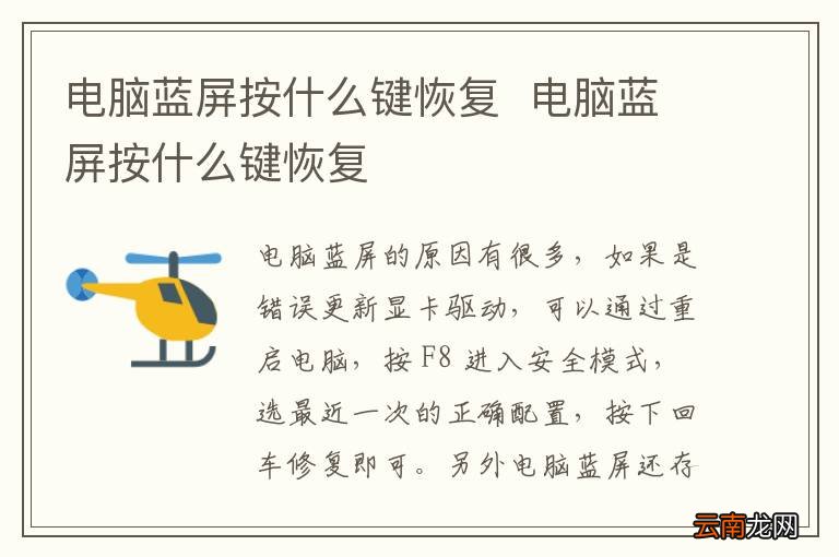 电脑蓝屏按什么键恢复电脑蓝屏按什么键恢复