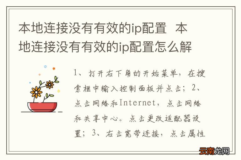 本地连接没有有效的ip配置本地连接没有有效的ip配置怎么解决