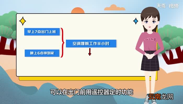 空调定时1h是多长时间 空调定时1h是多久