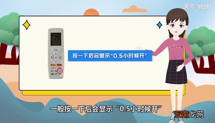 空调定时1h是多长时间 空调定时1h是多久